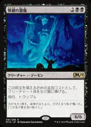ミントモール / MINT GAMES MTG(東日本橋) / 【J22】【JPN】《惨劇の