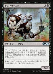 【M19】【JPN】【Foil】《グレイブディガー/Gravedigger》