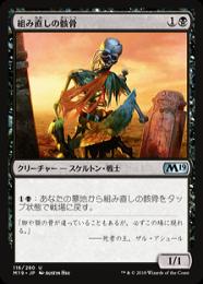 【M19】【JPN】【Foil】《組み直しの骸骨/Reassembling Skeleton》