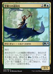 【M19】【JPN】【Foil】《空乗りの巡回兵/Skyrider Patrol》