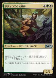 【M19】【JPN】【Foil】《サテュロスの結界師/Satyr Enchanter》