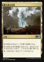 【M19】【JPN】【Foil】《断ち割る尖塔/Rupture Spire》