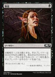 【M19】【JPN】《強迫/Duress》