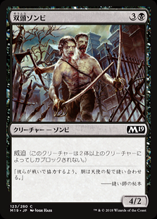 ミントモール / MINT GAMES MTG(東日本橋) / 【M19】【JPN】《双頭