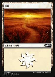 【M19】【JPN】《平地/Plains》No.261