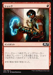 【M19】【JPN】《ショック/Shock》