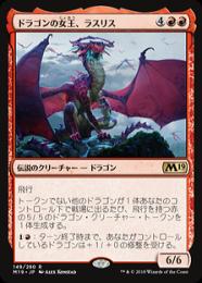 【M19】【JPN】《ドラゴンの女王、ラスリス/Lathliss, Dragon Queen》