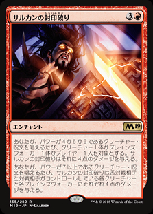 ご確認用】M19 プレリリースfoil サルカンの封印破り 日本語 1枚 MTG ミントモール / MINT GAMES MTG(東日本橋) / 【M19】【JPN】《サルカン