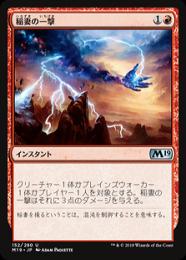 【M19】【JPN】《稲妻の一撃/Lightning Strike》