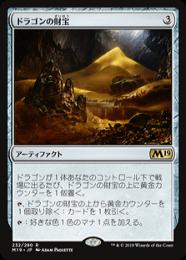 【M19】【JPN】【Foil】《ドラゴンの財宝/Dragon's Hoard》プレリリース