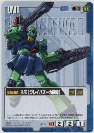 ガンダムウォー　《ネモ(クレイバズーカ装備)  拡張シート版》[U-66]