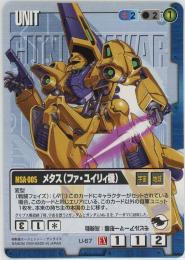 ガンダムウォー　《メタス(ファ・ユイリィ機)  拡張シート版》[U-67]傷あり