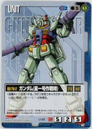 ガンダムウォー　《ガンダム(星一号作戦時)　拡張シート版》[U-35]