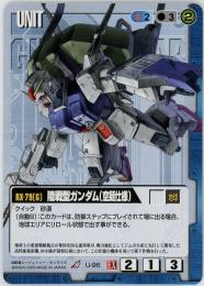 ガンダムウォー　《陸戦型ガンダム(空挺仕様)  拡張シート版》[U-96]
