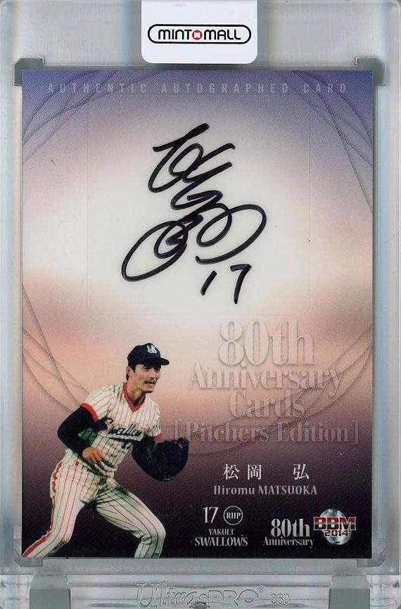 ミントモール / MINT 千葉店 / BBM プロ野球80周年 投手編 松岡弘 