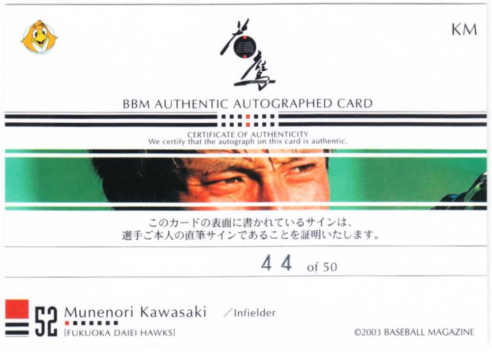 ミントモール / MINT 札幌店 / 2003 BBM 若鷹 セット 川崎宗則