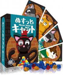 ◆予約◆ぬすっとキャット 2〜6人用 対象年齢:6歳以上(ボードゲーム)