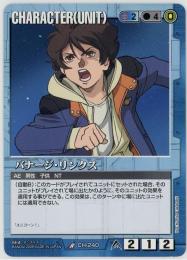 ガンダムウォー　《バナージ・リンクス　栄光の戦史版》[CH-240](R)傷あり