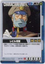 ガンダムウォー　《レビル将軍　拡張シート版》[CH-16]