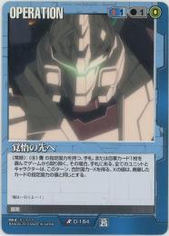 ガンダムウォー　《覚悟の先へ》[O-164](R)傷あり