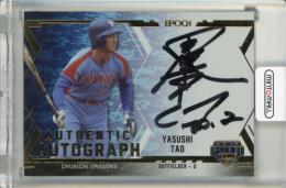エポック　epoch NPB 山下輝　サインカード　30枚限定 エポック epoch NPB 山下輝 サインカード 30枚限定 G103483967