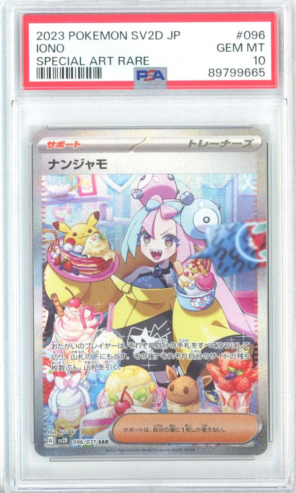ミントモール / MINT 広島店 / 【日本語版】《ナンジャモ/IONO》[sv2D 