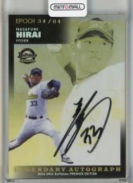 2026 Epoch オリックスバファローズ Premier 平井正史 Legendary  Autograph 直筆サインーカード【34/84】