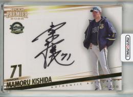 2026 Epoch オリックスバファローズ Premier 岸田護 Authentic Autograph 直筆サインーカード【20/80】