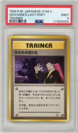 《サカキの切り札/GIOVANNI'S LAST RSRT.》[-](TRAINER)【PSA9】MINT