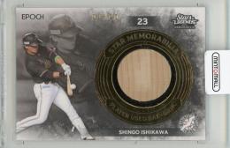 2024 EPOCH 千葉ロッテマリーンズ STARS & LEGENDS with MEMORABILIA 石川慎吾 バットカード STAR MEMORABILIA PLAYER USED BAT -GRIP-【03/20】
