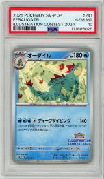 《オーダイル/FERALIGATR》[241/SV=P](PROMO)【PSA10】Gem-MINT