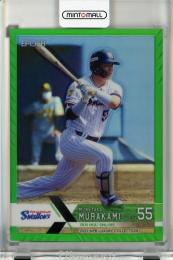 EPOCH NPB LUXURY COLLECTION 2022 村上宗隆 エメラルドグリーン【49/50】 東京ヤクルトスワローズ