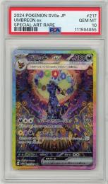 《ブラッキーex/UMBREON ex》[217/187](SAR)【PSA10】Gem-MINT