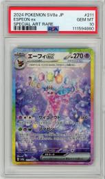《エーフィex/ESPEON ex》[211/187](SAR)【PSA10】Gem-MINT