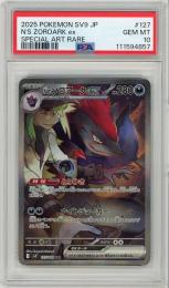 《Nのゾロアークex/N'S ZOROARK ex》[127/100　　](SAR)【PSA10】Gem-MINT