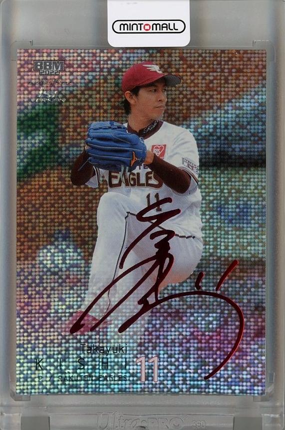 BBM2022 楽天イーグルス 岸孝之 直筆サインカード 15枚限定