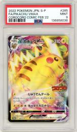 【JPN】《ピカチュウVMAX/Pikachu VMAX》[265/S-P]【プロモ】【PSA9】