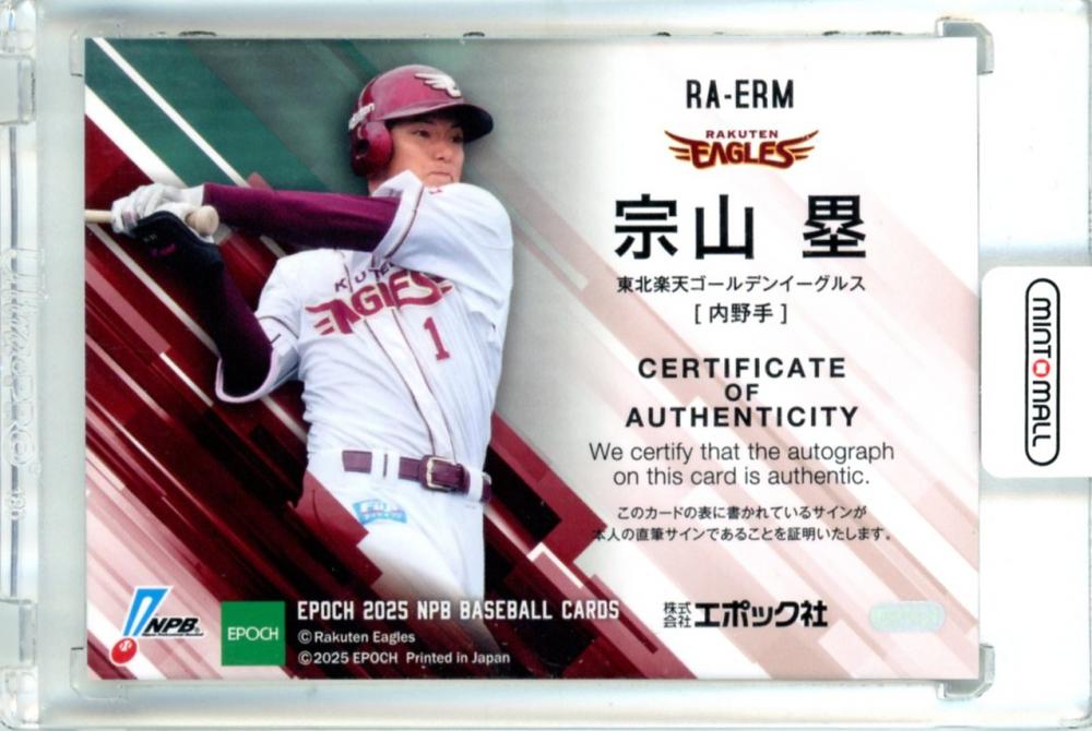 楽天イーグルス 宗山塁 ミニ色紙キーチェーン 直筆サイン 楽天イーグルス 宗山塁 ミニ色紙キーチェーン 直筆サイン