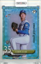 2025 EPOCH NPB プロ野球カード 浅利太門 #157 レギュラーパラレル Emerald Green【42/50】 日本ハム