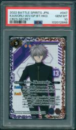 2022 Battle Sprits【PSA10】渚カヲル -人類のはざまを紡ぐ-【SECRET】