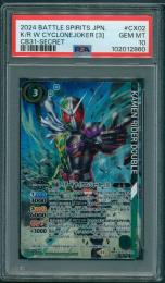 2024 Battle Sprits【PSA10】仮面ライダーWサイクロンジョーカー[3]【SECRET】