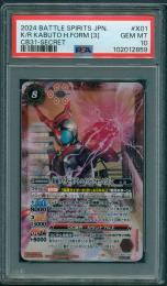 2024 Battle Sprits【PSA10】仮面ライダーカブト ハイパーフォーム【SECRET】