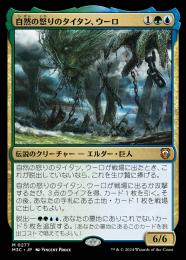 【M3C】【JPN】《自然の怒りのタイタン、ウーロ/Uro, Titan of Nature's Wrath》