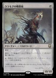 【M3C】【JPN】《ウラモグの戦慄祖/Ulamog's Dreadsire》