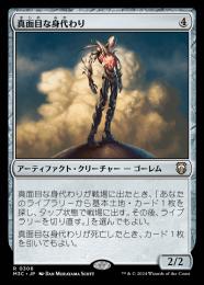 【M3C】【JPN】《真面目な身代わり/Solemn Simulacrum》