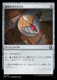 【M3C】【JPN】《確信のタリスマン/Talisman of Conviction》