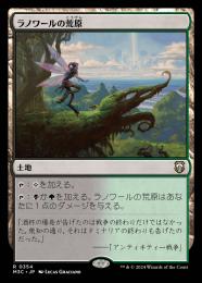 【M3C】【JPN】《ラノワールの荒原/Llanowar Wastes》
