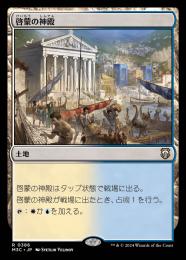 【M3C】【JPN】《啓蒙の神殿/Temple of Enlightenment》