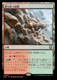 【M3C】【JPN】《怒り狂う山峡/Raging Ravine》