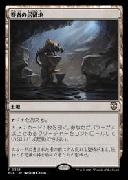 【M3C】【JPN】《眷者の居留地/Bonders' Enclave》